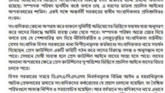 সাংবাদিকদের বিরুদ্ধে হত্যা মামলা সরকারের স্বাধীন সাংবাদিকতার প্রতিশ্রুতির লঙ্ঘন : সম্পাদক পরিষদ