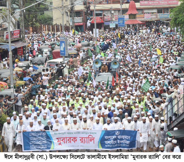 সিলেটে ঈদে মিলাদুন্নবীর আলোচনায় বক্তারা