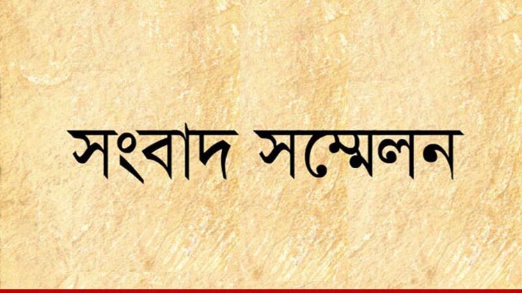 সিলেটে সংবাদ সম্মেলন : ওসমানী বিমানবন্দরকে পূর্ণাঙ্গ রূপ দেওয়ার দাবি