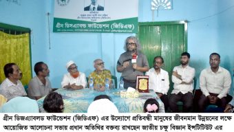 জিডিএফর আলোচনা সভায় ডা. অচিনপুরী