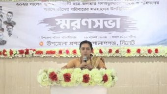 গোলাপগঞ্জে গণঅভ্যুত্থানে শহিদ ও আহতদের স্মরণসভা