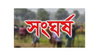 জকিগঞ্জে দুই গ্রামবাসীর সংঘর্ষ, অর্ধশতাধিক