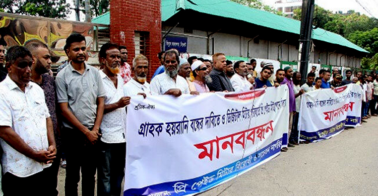 সিলেটে বিদ্যুতের গ্রাহক হয়রানি বন্ধের দাবি