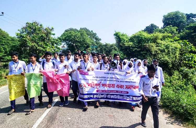 সুনামগঞ্জ টেক্সটাইল ইন্সটিটিউট শিক্ষার্থীদের পদযাত্রা