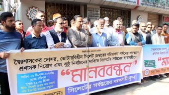 সিলেট চেম্বারের কমিটি বাতিলে ৪ দিনের আল্টিমেটাম