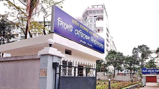 ‘বঙ্গমাতা’ বাদ, পুরনো নাম সিলেট মেডিকেল বিশ্ববিদ্যালয় বহাল