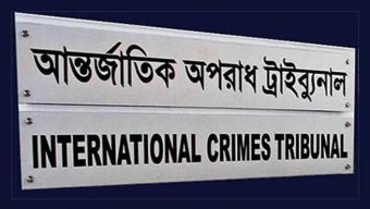 ট্রাইব্যুনালে হাজির হবেন ১৯ সাবেক মন্ত্রী, উপদেষ্টা ও বিচারপতি