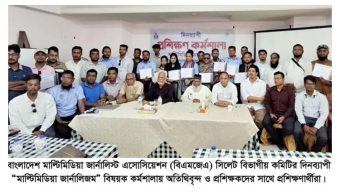 সাংবাদিকতা পেশা নয়, একটি চ্যালেঞ্জ : মাল্টিমিডিয়া কর্মশালায় বক্তারা